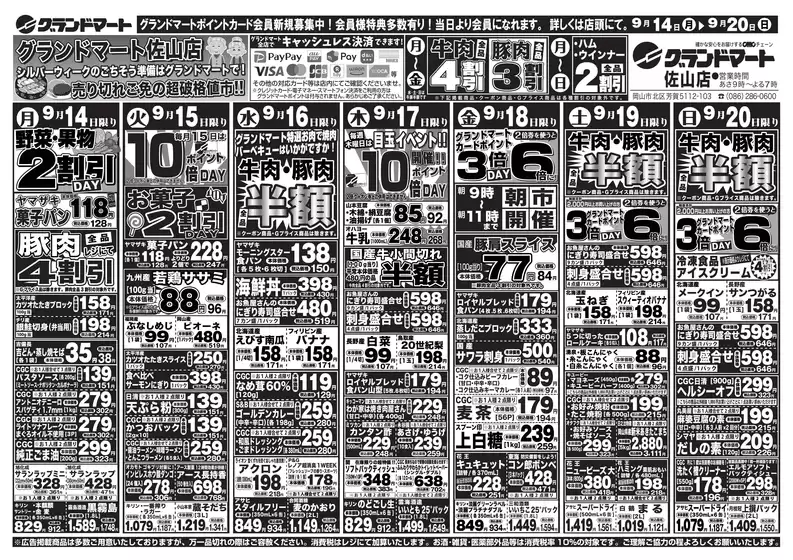 グランドマートのカタログ | グランドマート チラシ | 2026-09-14T00:00:00.000Z - 2026-09-20T00:00:00.000Z