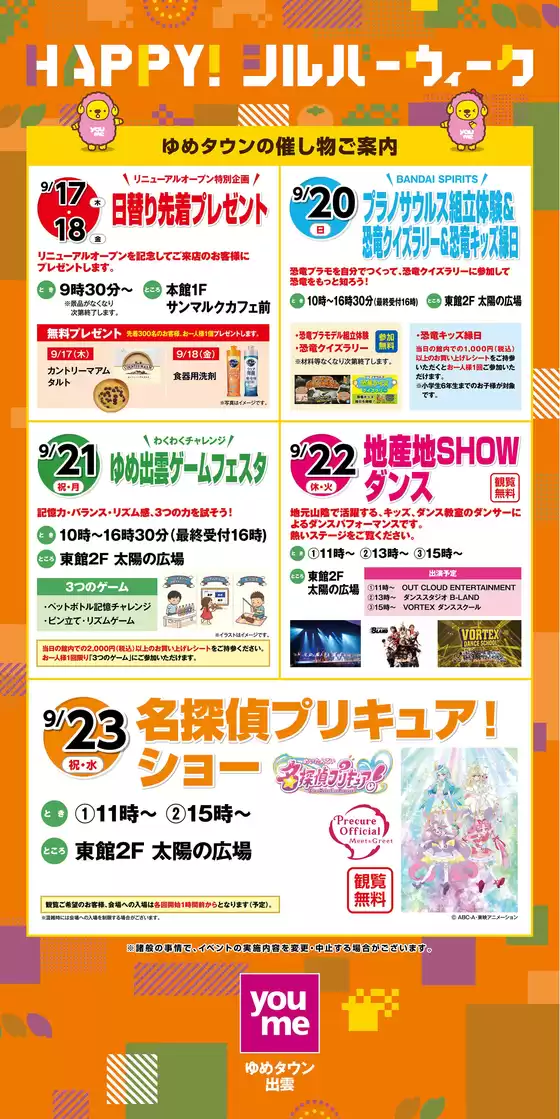 熊本市でのゆめタウンのカタログ | 掘り出し物ハンターのための素晴らしいオファー | 2026-09-14T00:00:00.000Z - 2026-09-27T00:00:00.000Z