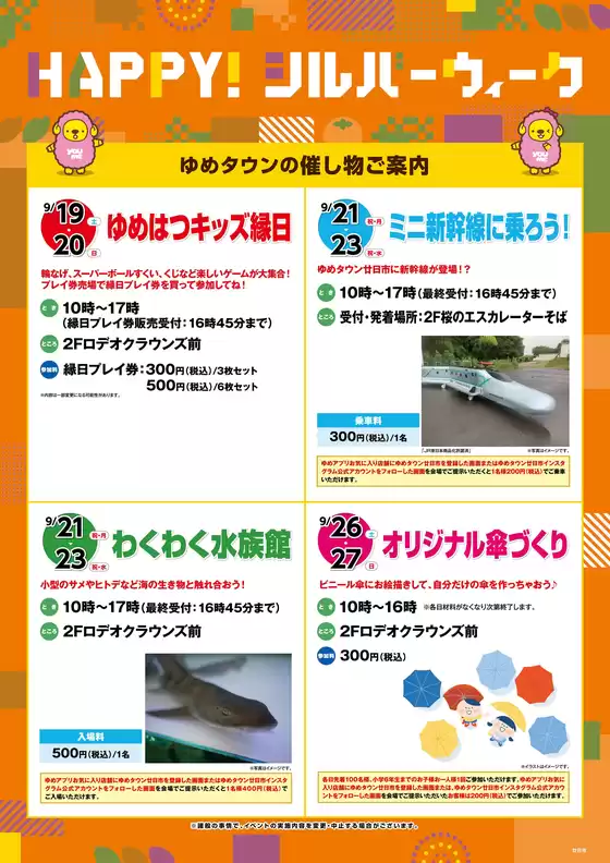 ゆめタウンのカタログ | 私たちの最高の掘り出し物 | 2026-09-14T00:00:00.000Z - 2026-09-27T00:00:00.000Z