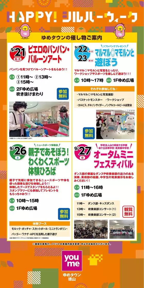 熊本市でのゆめタウンのカタログ | 私たちのお客様のための排他的な取引 | 2026-09-14T00:00:00.000Z - 2026-09-27T00:00:00.000Z