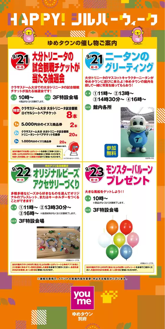 ゆめタウンのカタログ | あなたのための私たちの最高のオファー | 2026-09-14T00:00:00.000Z - 2026-09-27T00:00:00.000Z