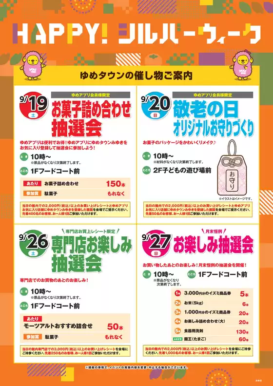 ゆめタウンのカタログ | 倹約家のためのトップオファー | 2026-09-14T00:00:00.000Z - 2026-09-27T00:00:00.000Z
