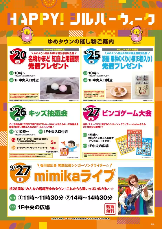 ゆめタウンのカタログ | トップディールと割引 | 2026-09-14T00:00:00.000Z - 2026-09-27T00:00:00.000Z