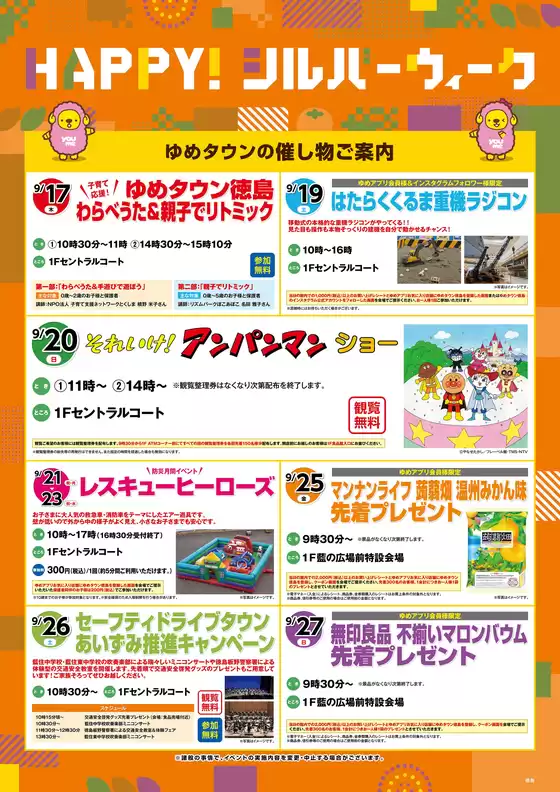 ゆめタウンのカタログ | 現在の取引とオファー | 2026-09-14T00:00:00.000Z - 2026-09-27T00:00:00.000Z