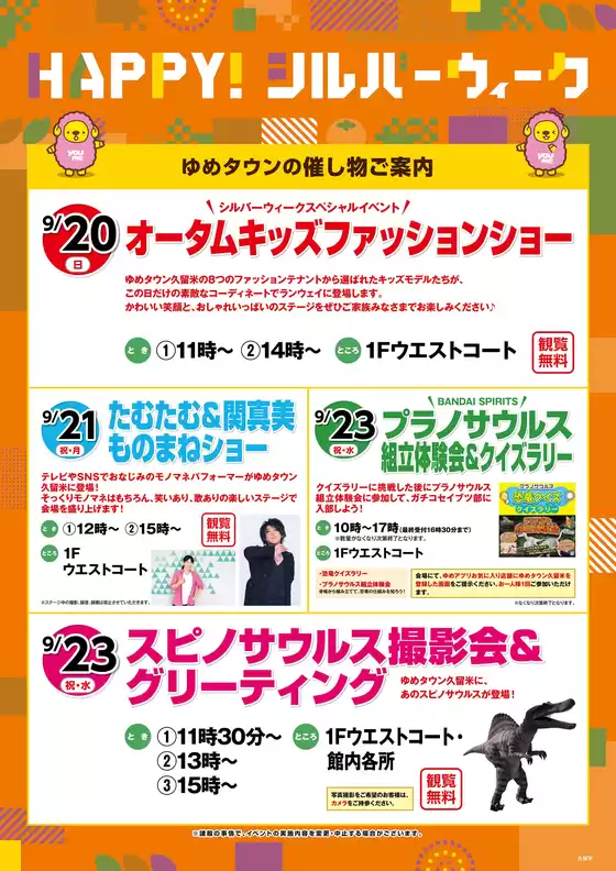 熊本市でのゆめタウンのカタログ | 割引とプロモーション | 2026-09-14T00:00:00.000Z - 2026-09-27T00:00:00.000Z