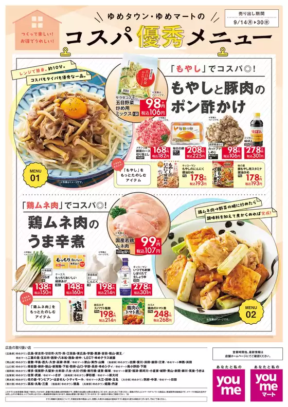ゆめタウンのカタログ | 選ばれた製品の素晴らしい割引 | 2026-09-13T00:00:00.000Z - 2026-09-30T00:00:00.000Z