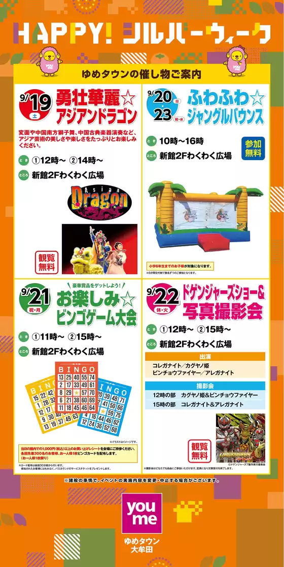 ゆめタウンのカタログ | すべての掘り出し物ハンターのためのトップオファー | 2026-09-14T00:00:00.000Z - 2026-09-27T00:00:00.000Z