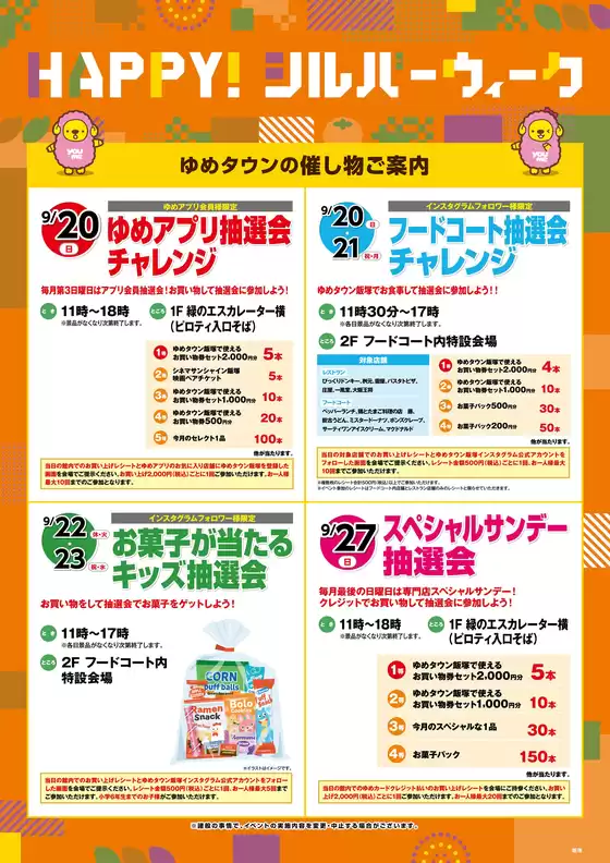 熊本市でのゆめタウンのカタログ | あなたのための特別オファー | 2026-09-14T00:00:00.000Z - 2026-09-27T00:00:00.000Z