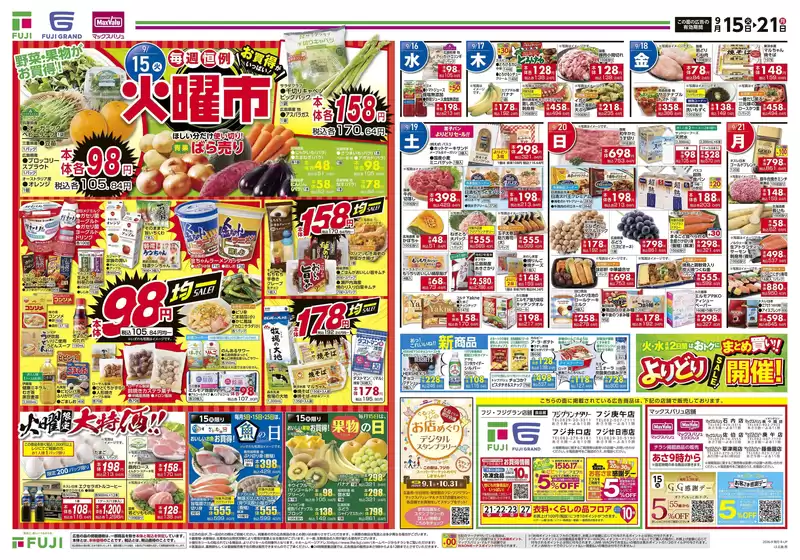 マックスバリュのカタログ | 豊富なオファーの選択 | 2026-09-14T00:00:00.000Z - 2026-09-21T00:00:00.000Z
