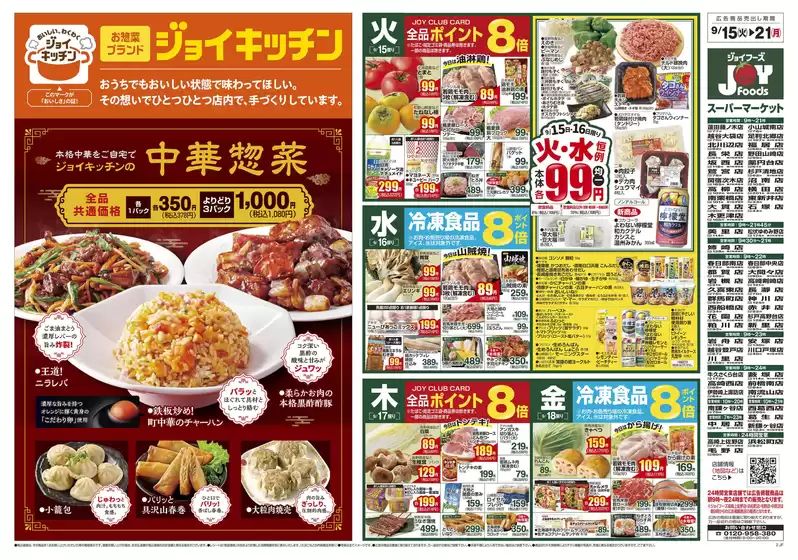 アバンセのカタログ | アバンセ チラシ | 2026-09-15T00:00:00.000Z - 2026-09-21T00:00:00.000Z