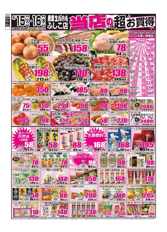 産直生鮮市場のカタログ | 豊富なオファーの選択 | 2026-09-15T00:00:00.000Z - 2026-09-18T00:00:00.000Z