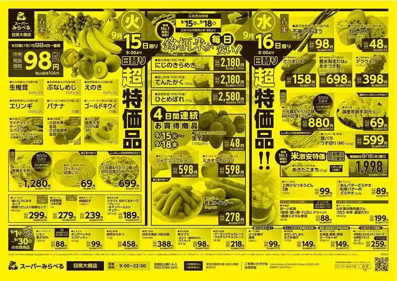 スーパーみらべるのカタログ | 私たちの最高の掘り出し物 | 2026-09-15T00:00:00.000Z - 2026-09-18T00:00:00.000Z