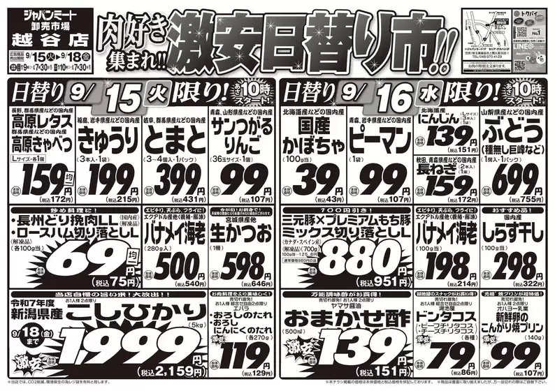 ジャパンミートのカタログ | 排他的な取引と掘り出し物 | 2026-09-15T00:00:00.000Z - 2026-09-18T00:00:00.000Z