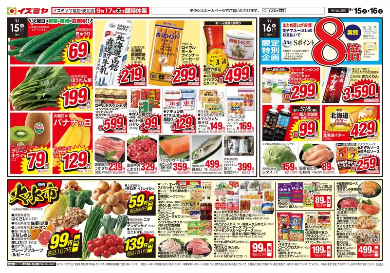 イズミヤのカタログ | 今すぐ私たちの取引で節約 | 2026-09-14T00:00:00.000Z - 2026-09-16T00:00:00.000Z