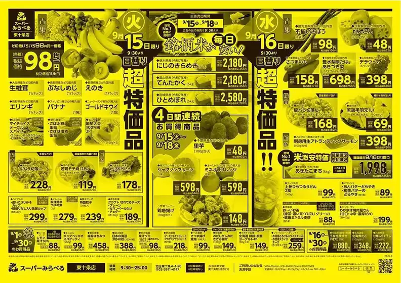 スーパーみらべるのカタログ | 発見するための新しいオファー | 2026-09-01T00:00:00.000Z - 2026-09-30T00:00:00.000Z