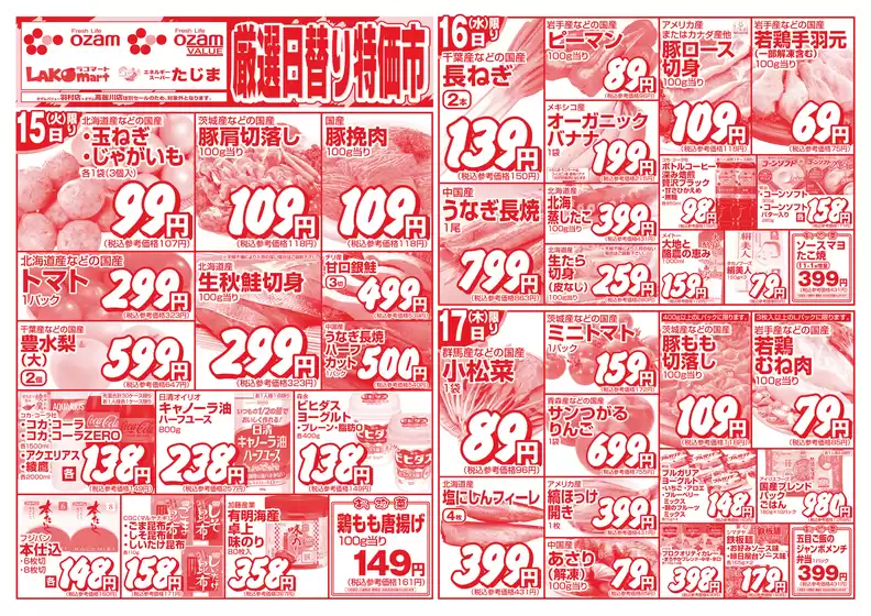 オザムのカタログ | オザム チラシ | 2026-09-15T00:00:00.000Z - 2026-09-17T00:00:00.000Z