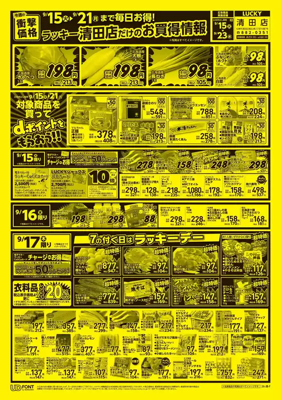 北雄ラッキーのカタログ | Luck260915kiyo | 2026-09-15T00:00:00.000Z - 2026-09-23T00:00:00.000Z