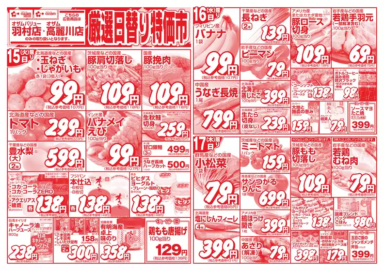 オザムのカタログ | すべての人のための魅力的な特別オファー | 2026-09-15T00:00:00.000Z - 2026-09-17T00:00:00.000Z