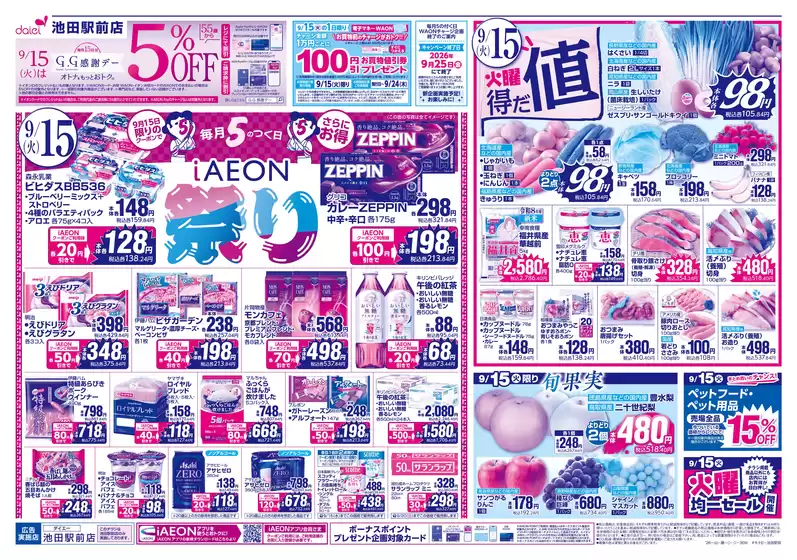 ダイエーのカタログ | 豊富なオファーの選択 | 2026-09-15T00:00:00.000Z - 2026-09-24T00:00:00.000Z