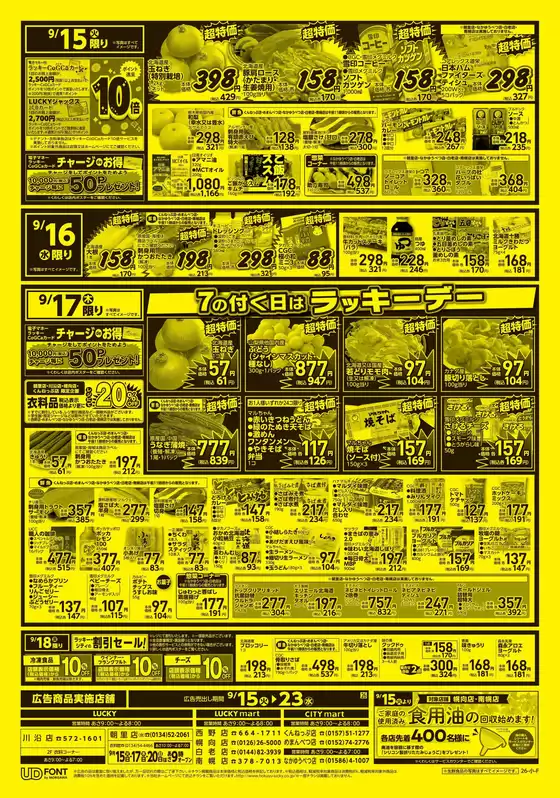 北雄ラッキーのカタログ | Luck260915mart | 2026-09-15T00:00:00.000Z - 2026-09-23T00:00:00.000Z