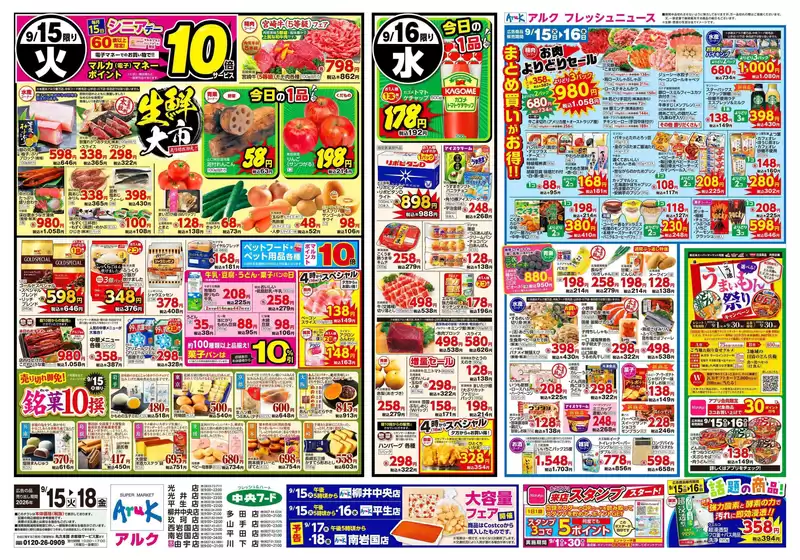 中央フードのカタログ | 中央フード チラシ | 2026-09-15T00:00:00.000Z - 2026-09-16T00:00:00.000Z