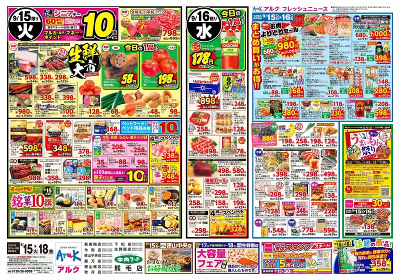 中央フードのカタログ | 現在の特別プロモーション | 2026-09-15T00:00:00.000Z - 2026-09-16T00:00:00.000Z