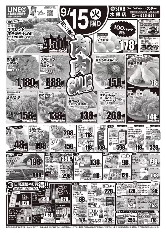 スターのカタログ | 現在の取引とオファー | 2026-09-14T00:00:00.000Z - 2026-09-17T00:00:00.000Z