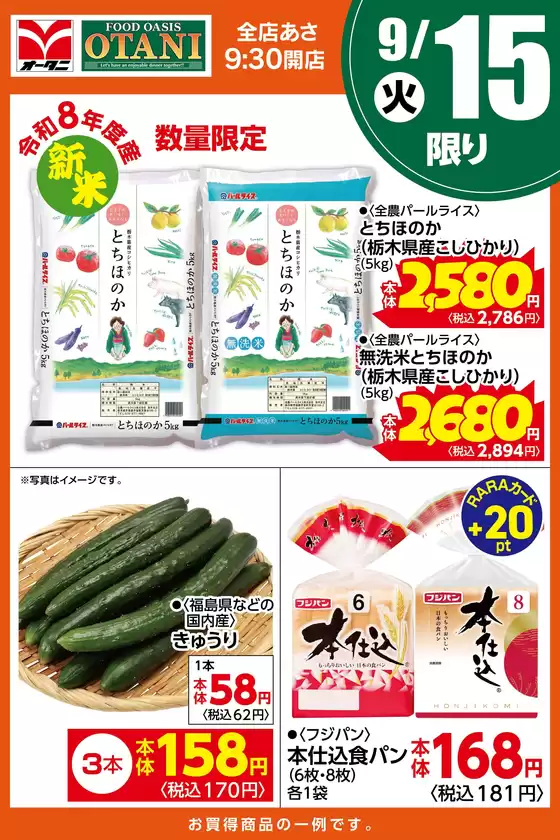 オータニのカタログ | 本日の日替わり商品はこちら | 2026-09-14T00:00:00.000Z - 2026-09-15T00:00:00.000Z