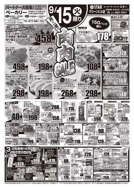 スターのカタログ | 割引とプロモーション | 2026-09-14T00:00:00.000Z - 2026-09-17T00:00:00.000Z