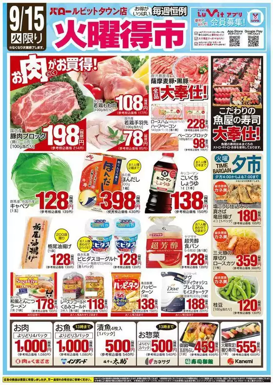 バローのカタログ | 2026/9/15(火)-2026/9/17(木) 火曜特売 | 2026-09-15T00:00:00.000Z - 2026-09-15T00:00:00.000Z