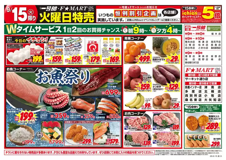一号舘のカタログ | 一号舘 最新チラシ | 2026-09-15T00:00:00.000Z - 2026-09-15T00:00:00.000Z