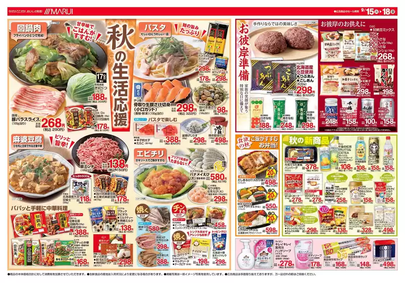 マルイのカタログ | 倹約家のためのトップオファー | 2026-09-15T00:00:00.000Z - 2026-09-18T00:00:00.000Z