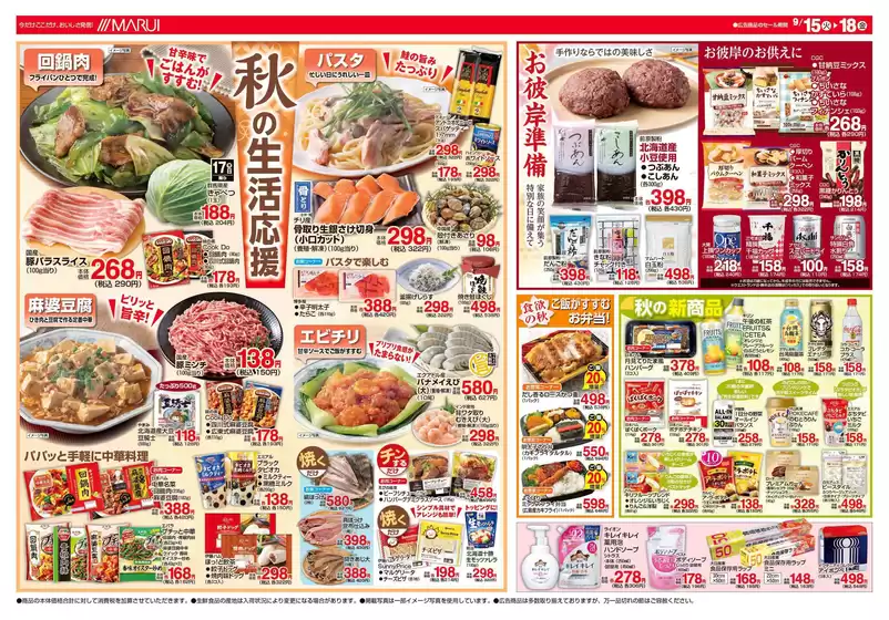 マルイのカタログ | 今すぐ私たちの取引で節約 | 2026-09-15T00:00:00.000Z - 2026-09-18T00:00:00.000Z