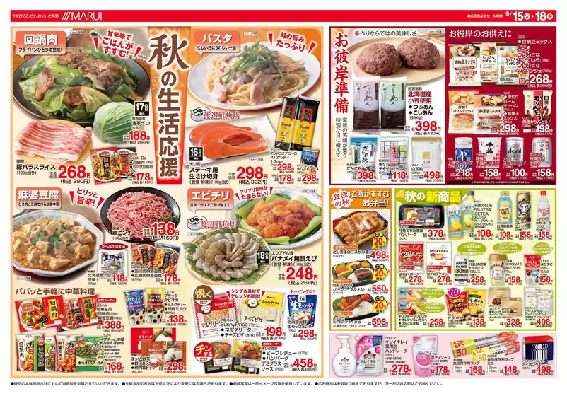 マルイのカタログ | すべての人のための魅力的な特別オファー | 2026-09-15T00:00:00.000Z - 2026-09-18T00:00:00.000Z