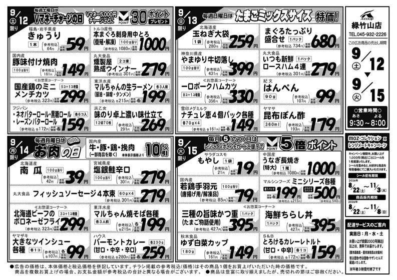 Aコープ東北のカタログ | あなたのための私たちの最高の取引 | 2026-09-11T00:00:00.000Z - 2026-09-15T00:00:00.000Z