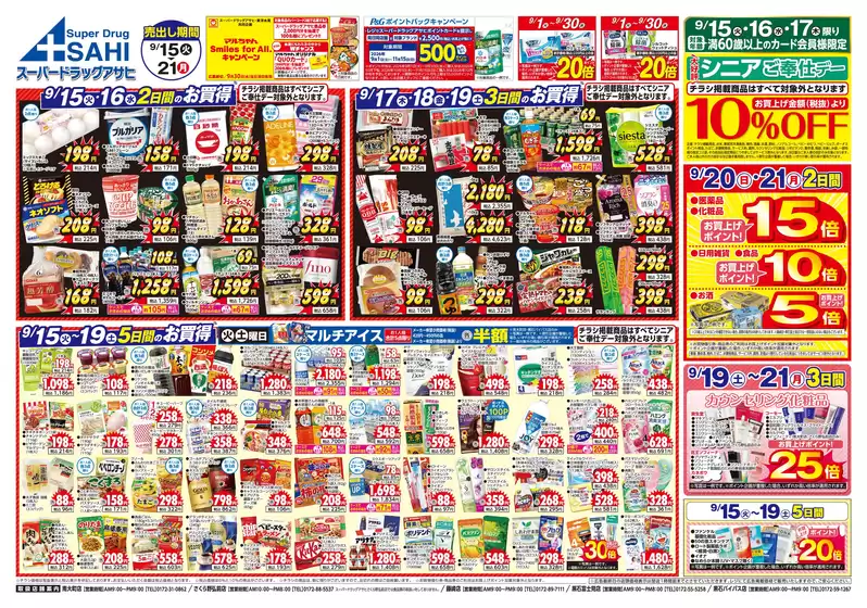 スーパードラッグアサヒのカタログ | すべての人のための魅力的な特別オファー | 2026-09-15T00:00:00.000Z - 2026-09-30T00:00:00.000Z