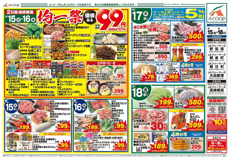 Aコープ東北のカタログ | あなたのための私たちの最高のオファー | 2026-09-15T00:00:00.000Z - 2026-09-18T00:00:00.000Z