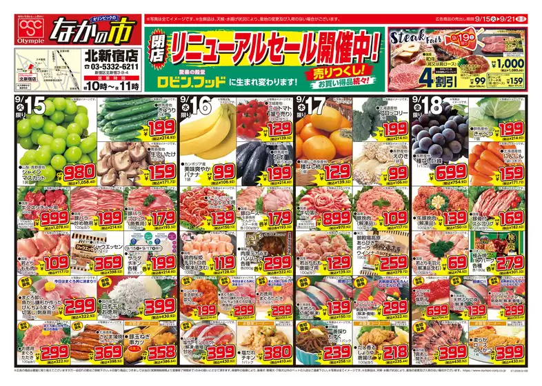 オリンピックのカタログ | 9月15日号なかの市/北新宿店リニューアルセール開催中/食欲の秋/満喫フェア | 2026-09-15T00:00:00.000Z - 2026-09-21T00:00:00.000Z