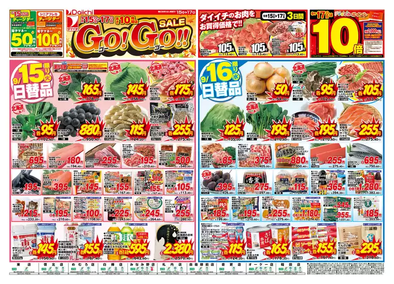 ダイイチのカタログ | ダイイチ チラシ | 2026-09-15T00:00:00.000Z - 2026-09-17T00:00:00.000Z