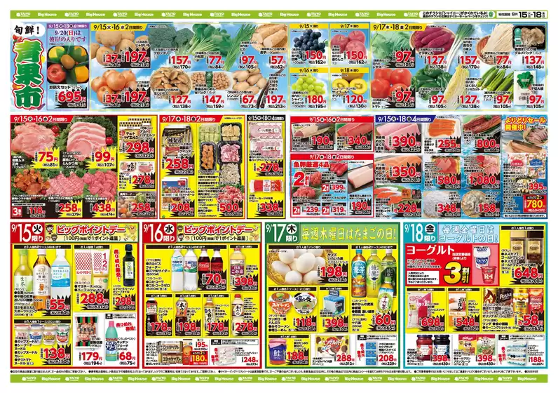 タイヨーのカタログ | 排他的な掘り出し物 | 2026-09-15T00:00:00.000Z - 2026-09-18T00:00:00.000Z