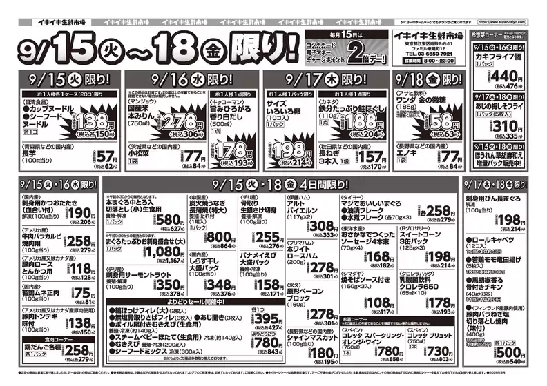 タイヨーのカタログ | 割引とプロモーション | 2026-09-15T00:00:00.000Z - 2026-09-18T00:00:00.000Z