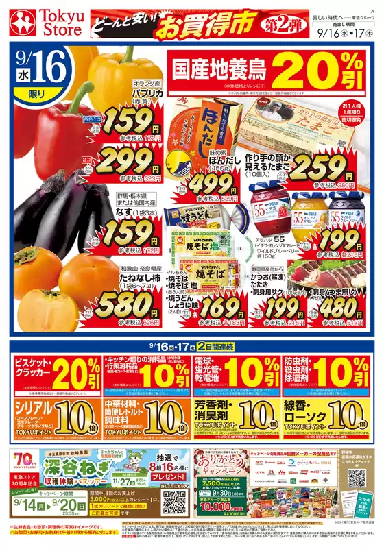 フレルさぎ沼のカタログ | 2026/9/16 | 2026-09-15T00:00:00.000Z - 2026-09-17T00:00:00.000Z