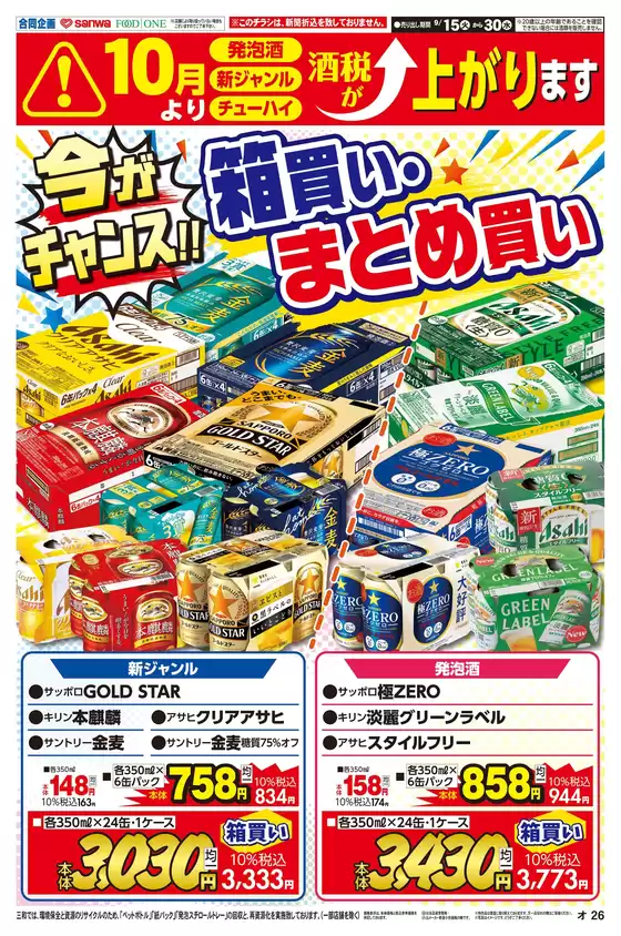 スーパー三和のカタログ | あなたのための特別オファー | 2026-09-14T00:00:00.000Z - 2026-09-30T00:00:00.000Z