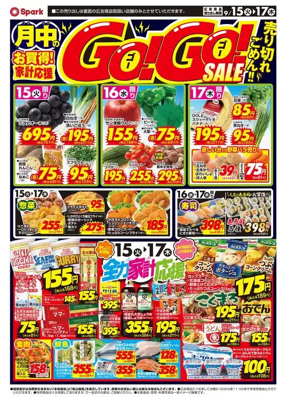 スパークのカタログ | スパーク チラシ | 2026-09-15T00:00:00.000Z - 2026-09-17T00:00:00.000Z