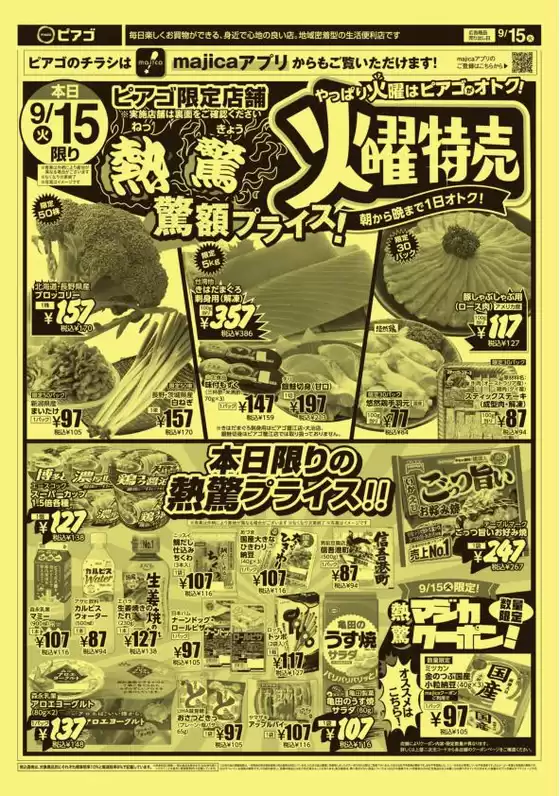 ピアゴのカタログ | 豊富なオファーの選択 | 2026-09-14T00:00:00.000Z - 2026-09-18T00:00:00.000Z