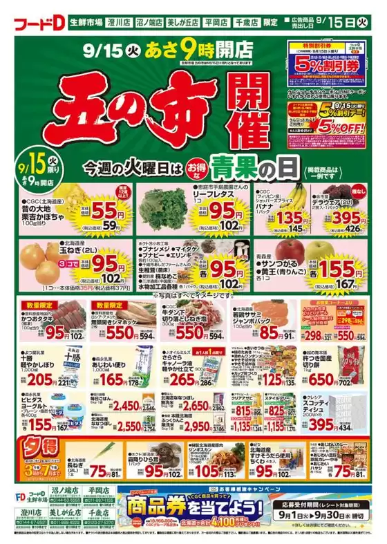 フードDのカタログ | 排他的な掘り出し物 | 2026-09-14T00:00:00.000Z - 2026-09-18T00:00:00.000Z
