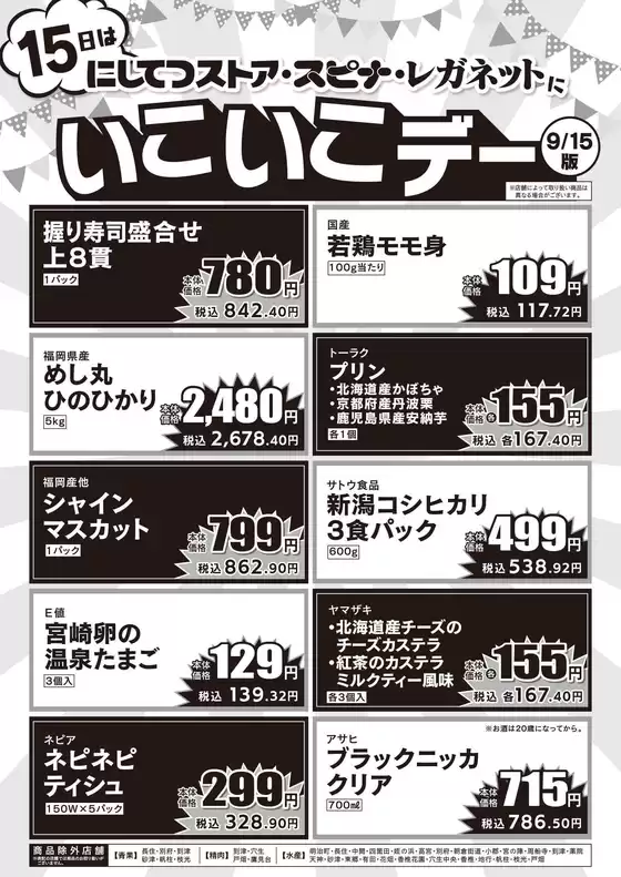スピナのカタログ | 割引とプロモーション | 2026-09-15T00:00:00.000Z - 2026-09-15T00:00:00.000Z