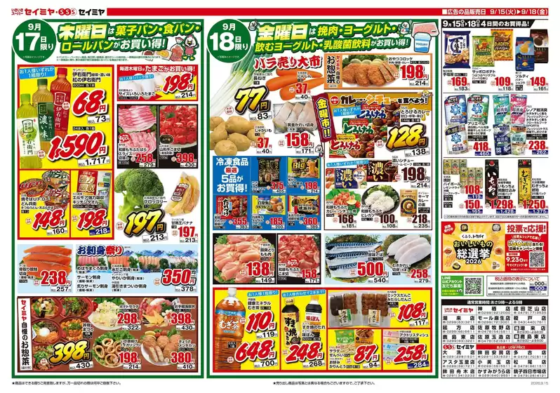 セイミヤのカタログ | あなたのための私たちの最高の取引 | 2026-09-15T00:00:00.000Z - 2026-09-18T00:00:00.000Z