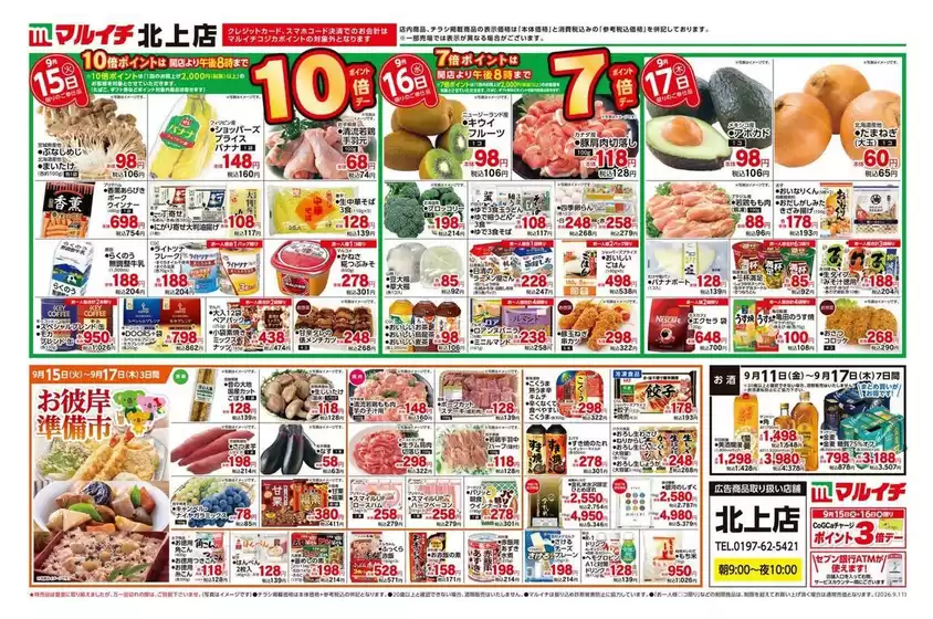 マルイチのカタログ | 私たちの最高の掘り出し物 | 2026-09-11T00:00:00.000Z - 2026-09-17T00:00:00.000Z