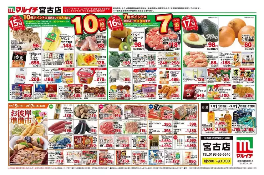 マルイチのカタログ | 排他的な掘り出し物 | 2026-09-15T00:00:00.000Z - 2026-09-17T00:00:00.000Z